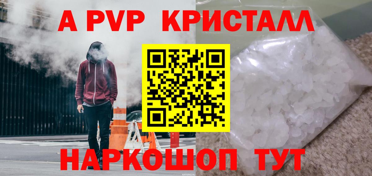 A-PVP крисы CK Мурманск