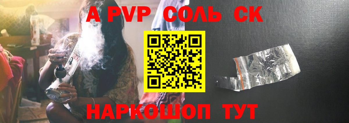 A PVP Соль  Alpha-PVP VHQ  Мурманск  APVP СК КРИС  Вход с VPN 