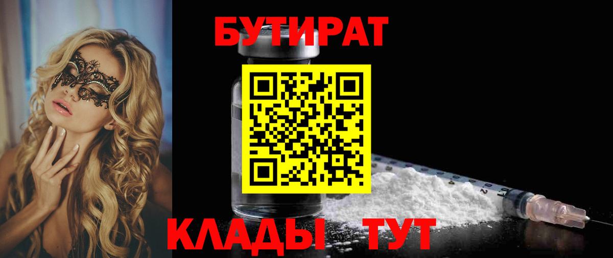 Бутират BDO  БУТИРАТ  Мурманск  Вход с VPN 
