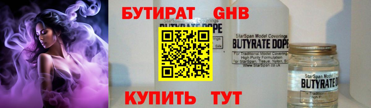 Бутират бутандиол Мурманск