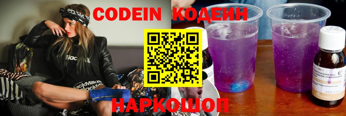 Codein напиток Lean (лин) Мурманск