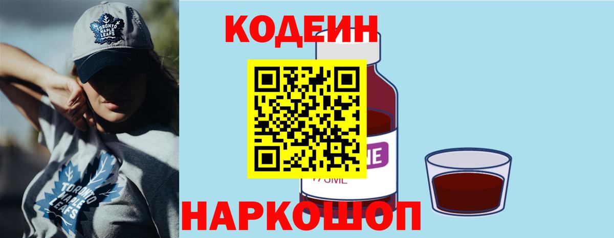 Кодеиновый сироп Lean напиток Lean (лин)  Вход с VPN  Мурманск  Codein напиток Lean (лин) 