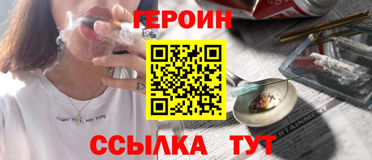 ГЕРОИН Heroin Мурманск