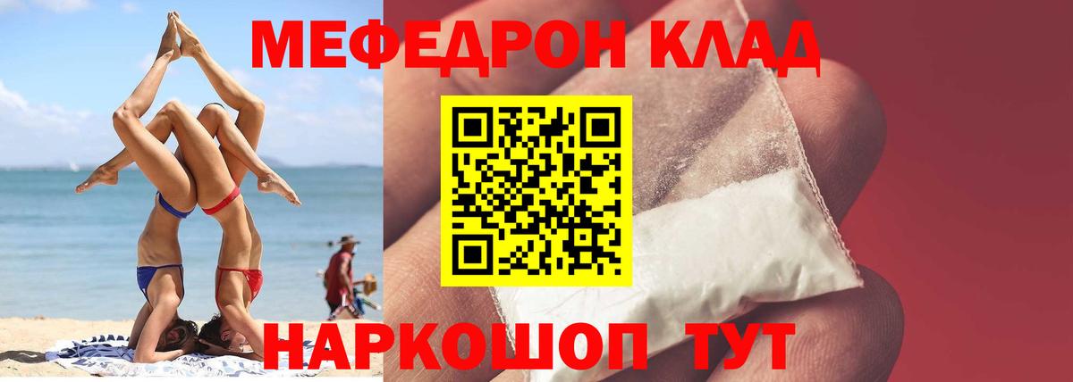 МЯУ-МЯУ мяу мяу  Мефедрон мяу мяу  МЕФ  Мефедрон  Вход с VPN  Мурманск 