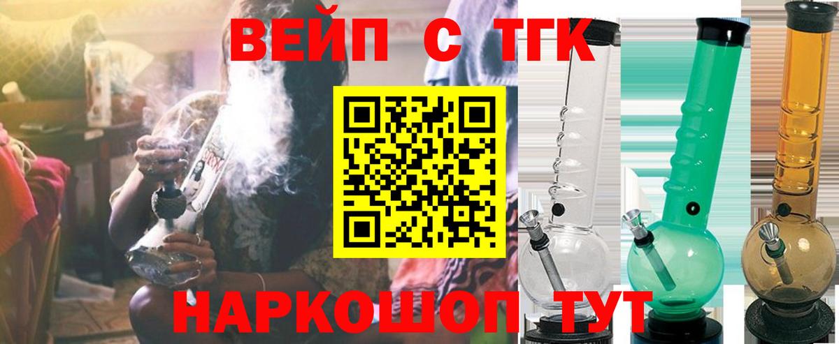 ТГК жижа  Вход с VPN  Мурманск 